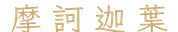 calligraphy