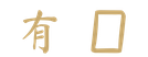 calligraphy