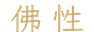 calligraphy