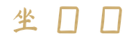 calligraphy