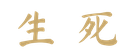 calligraphy