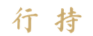 calligraphy