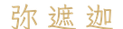 calligraphy