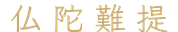 calligraphy