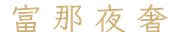 calligraphy