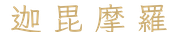 calligraphy