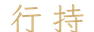 calligraphy