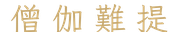 calligraphy