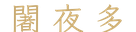 calligraphy