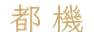 calligraphy
