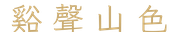 calligraphy