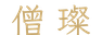 calligraphy