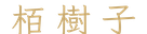calligraphy