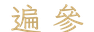 calligraphy