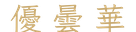 calligraphy
