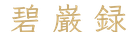 calligraphy