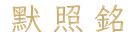 calligraphy