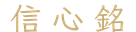 calligraphy